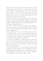 [교양공통 독후감] 로잘린드 프랭클린과 DNA의 서평-8