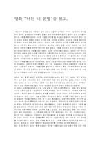 [[영화 감상문]]영화 `너는 내 운명`을 보고.-1