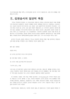 [현대시론]김현승의 시세계의 특성 - 시기별-3