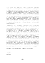 [현대시론]김현승의 시세계의 특성 - 시기별-4