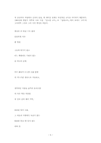 [현대시론]김현승의 시세계의 특성 - 시기별-6