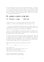 [현대시론]김현승의 시세계의 특성 - 시기별-11