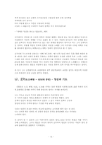 [현대시론]김현승의 시세계의 특성 - 시기별-13