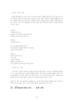 [현대시론]김현승의 시세계의 특성 - 시기별-15