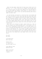 [현대시론]김현승의 시세계의 특성 - 시기별-16