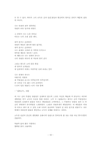 [현대시론]김현승의 시세계의 특성 - 시기별-18