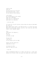 [현대시론]김현승의 시세계의 특성 - 시기별-19