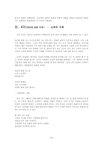 [현대시론]김현승의 시세계의 특성 - 시기별-20