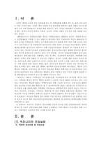 [지역사회영양학]우리나라의 건강실태와 질병구조의 변화 정리 및 지역사회 영양사업 조사-2