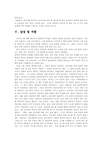 [인간과과학]나는 물리학을 가지고 놀았다(리처드 파인만) 서평-4