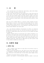 [유아교육기관운영]우리나라 영·유아 보육 및 교육기관에서의 장학의 문제점과 개선방향-2