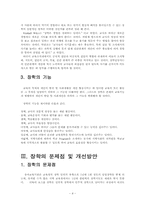 [유아교육기관운영]우리나라 영·유아 보육 및 교육기관에서의 장학의 문제점과 개선방향-4