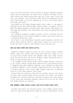 [유아교육기관운영]우리나라 영·유아 보육 및 교육기관에서의 장학의 문제점과 개선방향-5
