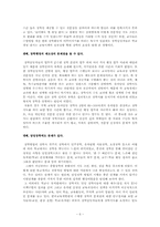 [유아교육기관운영]우리나라 영·유아 보육 및 교육기관에서의 장학의 문제점과 개선방향-6