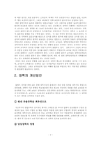 [유아교육기관운영]우리나라 영·유아 보육 및 교육기관에서의 장학의 문제점과 개선방향-7