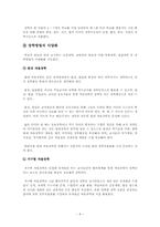 [유아교육기관운영]우리나라 영·유아 보육 및 교육기관에서의 장학의 문제점과 개선방향-8