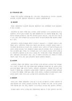 [유아교육기관운영]우리나라 영·유아 보육 및 교육기관에서의 장학의 문제점과 개선방향-9