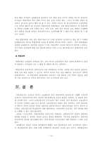 [유아교육기관운영]우리나라 영·유아 보육 및 교육기관에서의 장학의 문제점과 개선방향-10