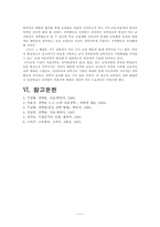 [유아교육기관운영]우리나라 영·유아 보육 및 교육기관에서의 장학의 문제점과 개선방향-11
