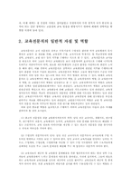 [유아교육기관운영]영·유아 보육 및 교육기관 장학담당자의 자질과 역할-3