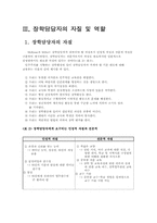 [유아교육기관운영]영·유아 보육 및 교육기관 장학담당자의 자질과 역할-6