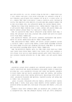 [유아교육기관운영]영·유아 보육 및 교육기관 장학담당자의 자질과 역할-10