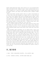 [유아교육기관운영]영·유아 보육 및 교육기관 장학담당자의 자질과 역할-11