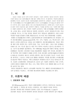 [교육행정]관료제의 특징과 병리현상 및 관료제의 병리현상 해소방안-2