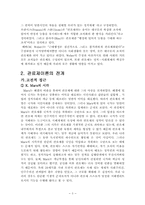 [교육행정]관료제의 특징과 병리현상 및 관료제의 병리현상 해소방안-3