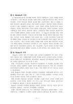 [교육행정]관료제의 특징과 병리현상 및 관료제의 병리현상 해소방안-4
