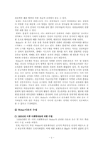[교육행정]관료제의 특징과 병리현상 및 관료제의 병리현상 해소방안-5