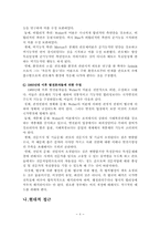 [교육행정]관료제의 특징과 병리현상 및 관료제의 병리현상 해소방안-6