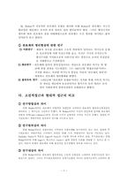 [교육행정]관료제의 특징과 병리현상 및 관료제의 병리현상 해소방안-7