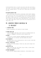 [교육행정]관료제의 특징과 병리현상 및 관료제의 병리현상 해소방안-9