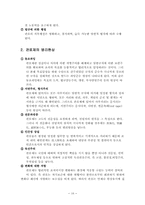 [교육행정]관료제의 특징과 병리현상 및 관료제의 병리현상 해소방안-10