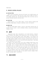 [교육행정]관료제의 특징과 병리현상 및 관료제의 병리현상 해소방안-11
