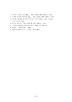 [교육행정]관료제의 특징과 병리현상 및 관료제의 병리현상 해소방안-12
