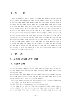 [교육사회학]교육의 사회적 기능-2