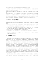 [교육사회학]교육의 사회적 기능-3