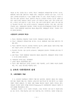 [교육사회학]교육의 사회적 기능-4