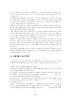 [교육사회학]교육의 사회적 기능-5