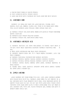 [교육사회학]교육의 사회적 기능-6