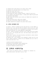 [교육사회학]교육의 사회적 기능-7