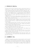 [교육사회학]교육의 사회적 기능-8