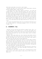 [교육사회학]교육의 사회적 기능-9