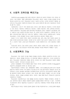 [교육사회학]교육의 사회적 기능-10