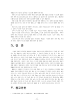 [교육사회학]교육의 사회적 기능-11