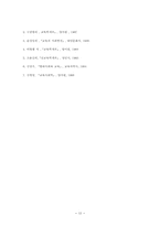 [교육사회학]교육의 사회적 기능-12
