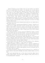 [교과교육론]통합교육과정의 이론적 배경 및 교육계획안 작성-3