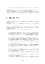 [교과교육론]통합교육과정의 이론적 배경 및 교육계획안 작성-4